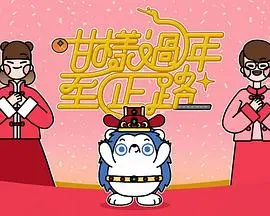 《咁样过年至正路》:爆笑贺岁喜剧,陪你欢度新年!