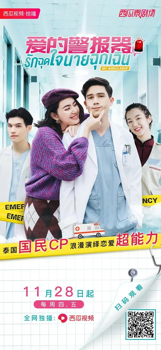 《爱的警报器》普通话版:心动预警,甜蜜爱情来袭!