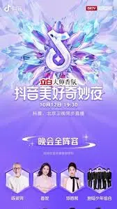 《抖音美好奇妙夜2024》:一场视听盛宴,燃爆全场!
