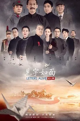 《见字如面初心季》:重温信件中的感动,感受文字背后的力量与时代回响